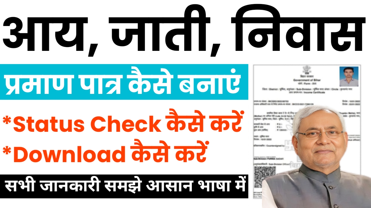 Aay Jati Niwas Kaise Banaye Online