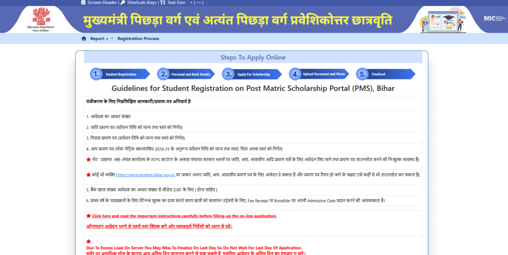 Bihar Post Matric Scholarship 2024-25 Last Date Online Apply