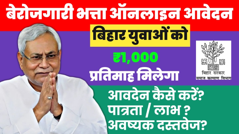 Berojgari Bhatta Online Apply 2025