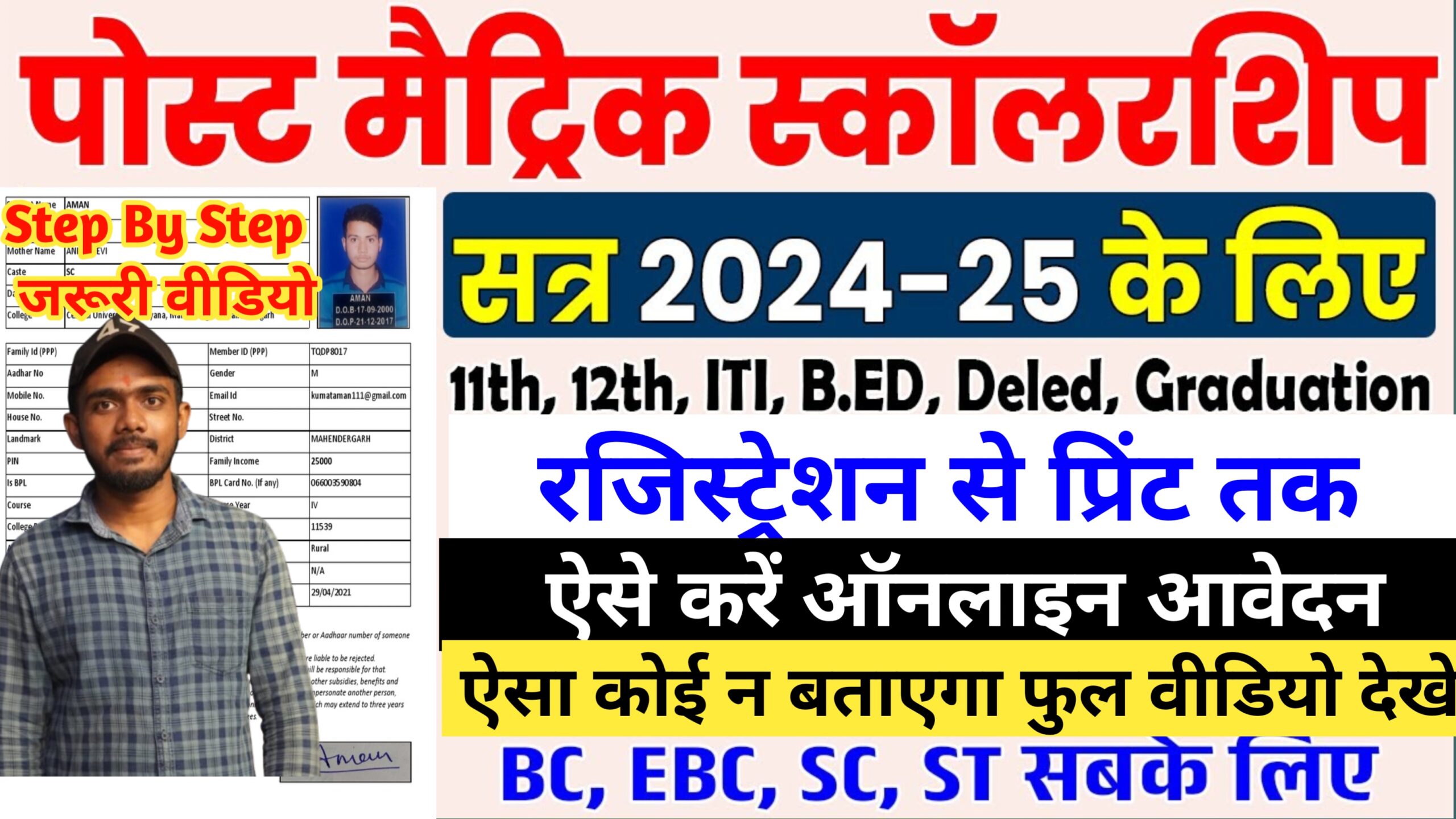 Bihar Post Matric Scholarship 2024-25 Last Date Online apply
