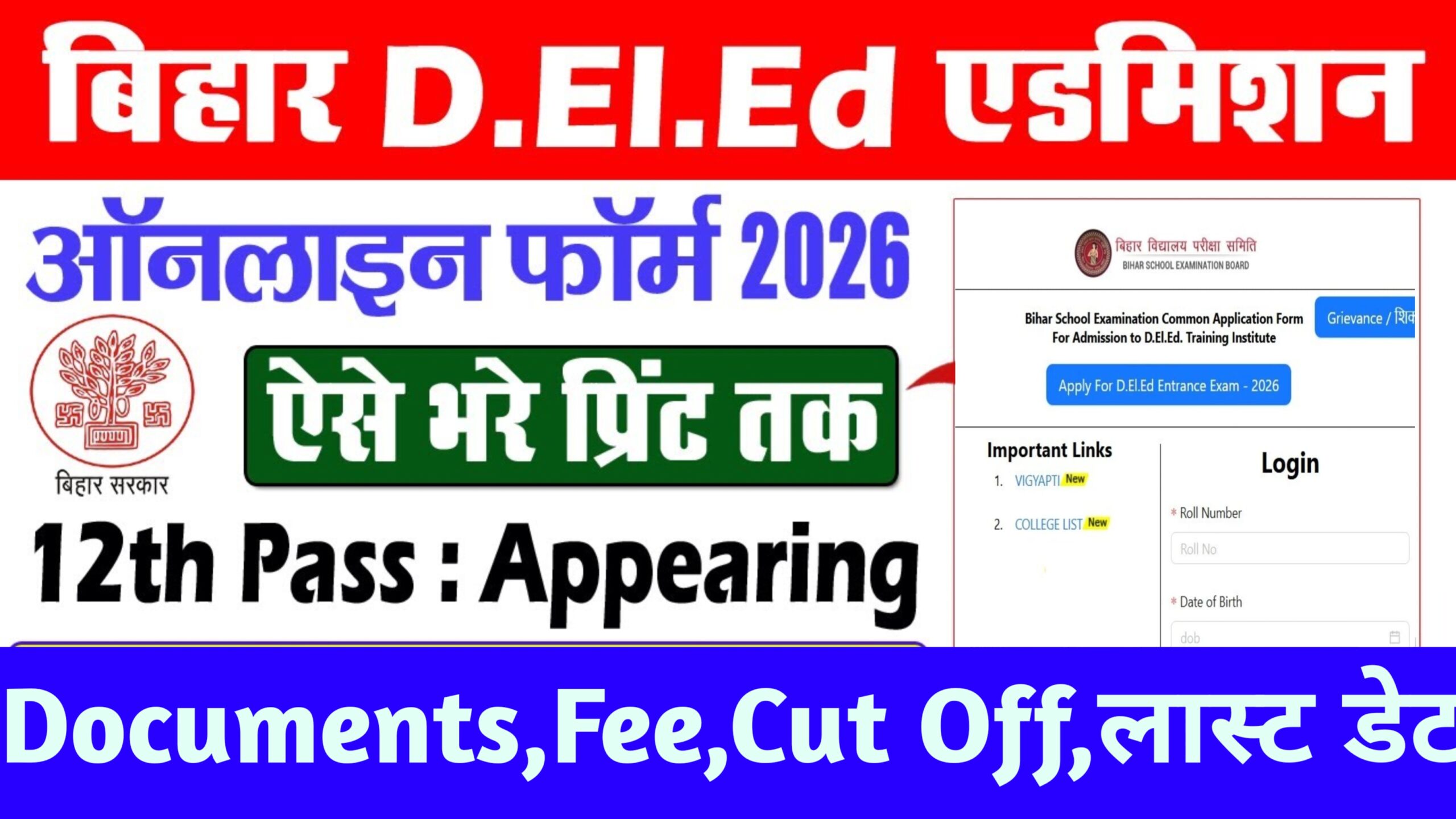Bihar deled online apply last date 2026