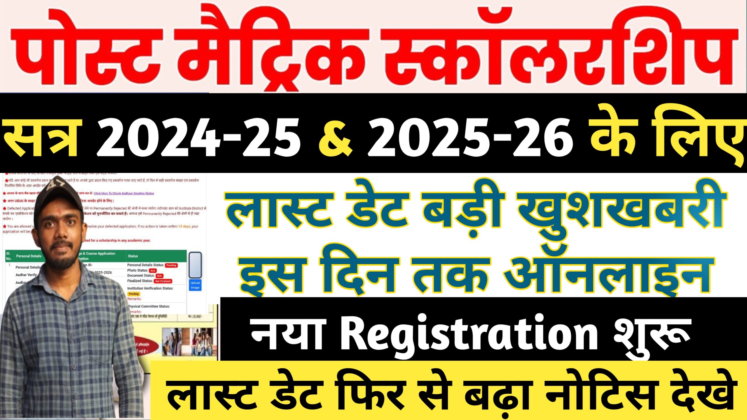 bihar post matric scholarship 2025-26 apply last date