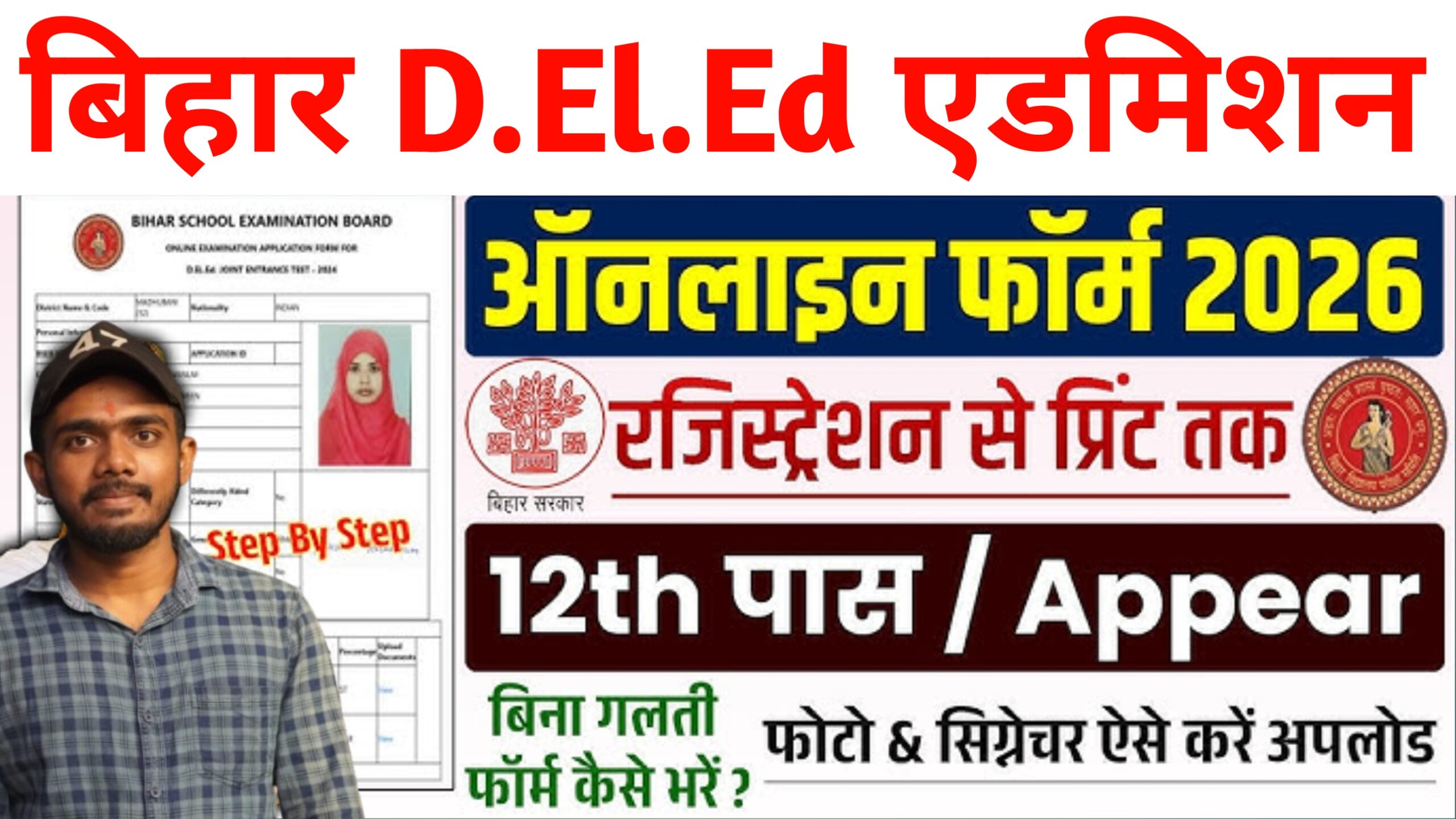 bihar deled online form 2026