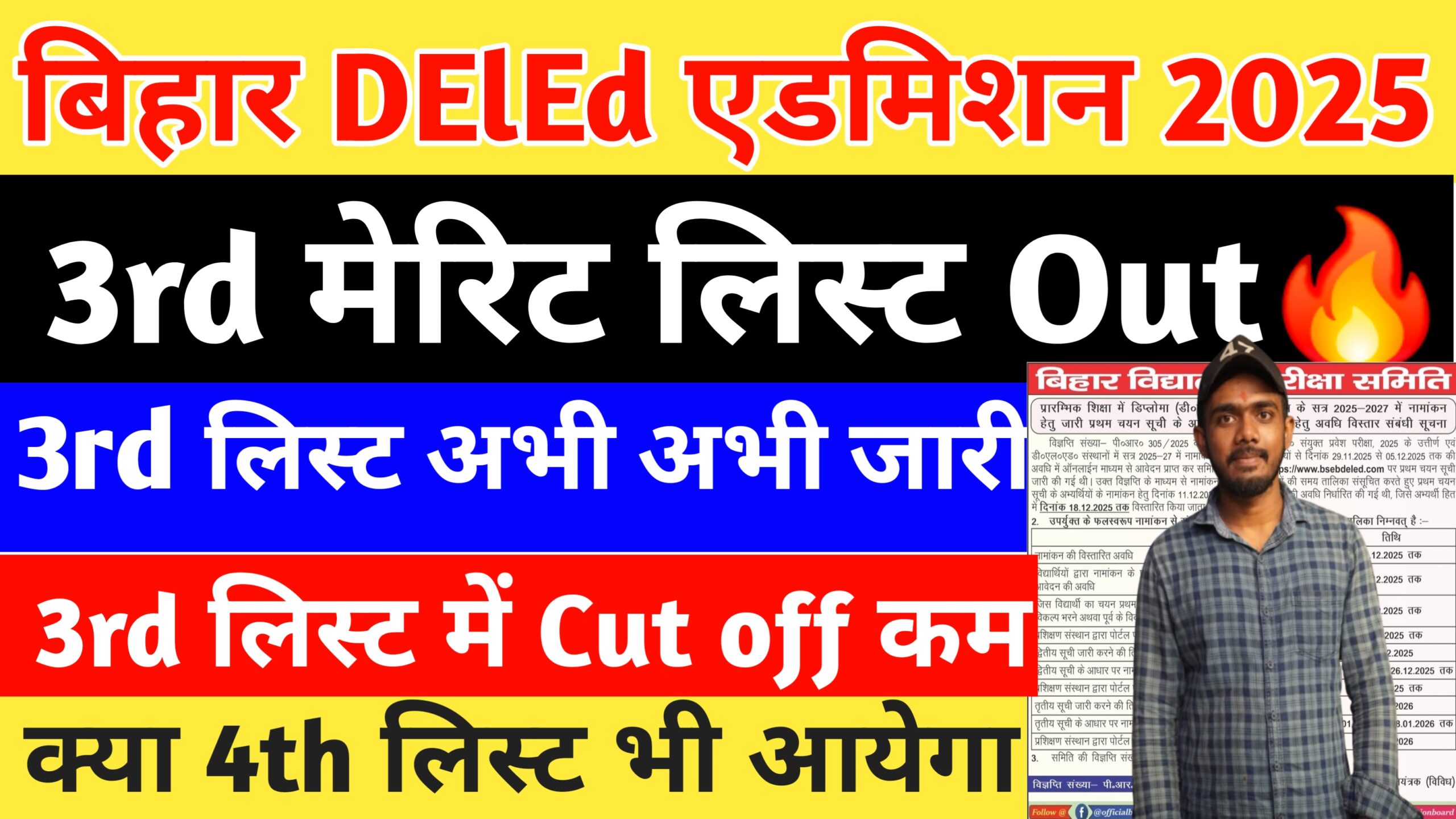 bihar deled 3rd merit list