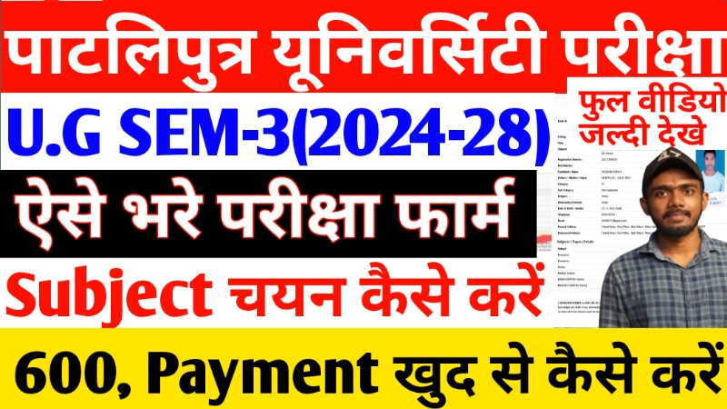 ppu ug sem 3 exam form filling 2025