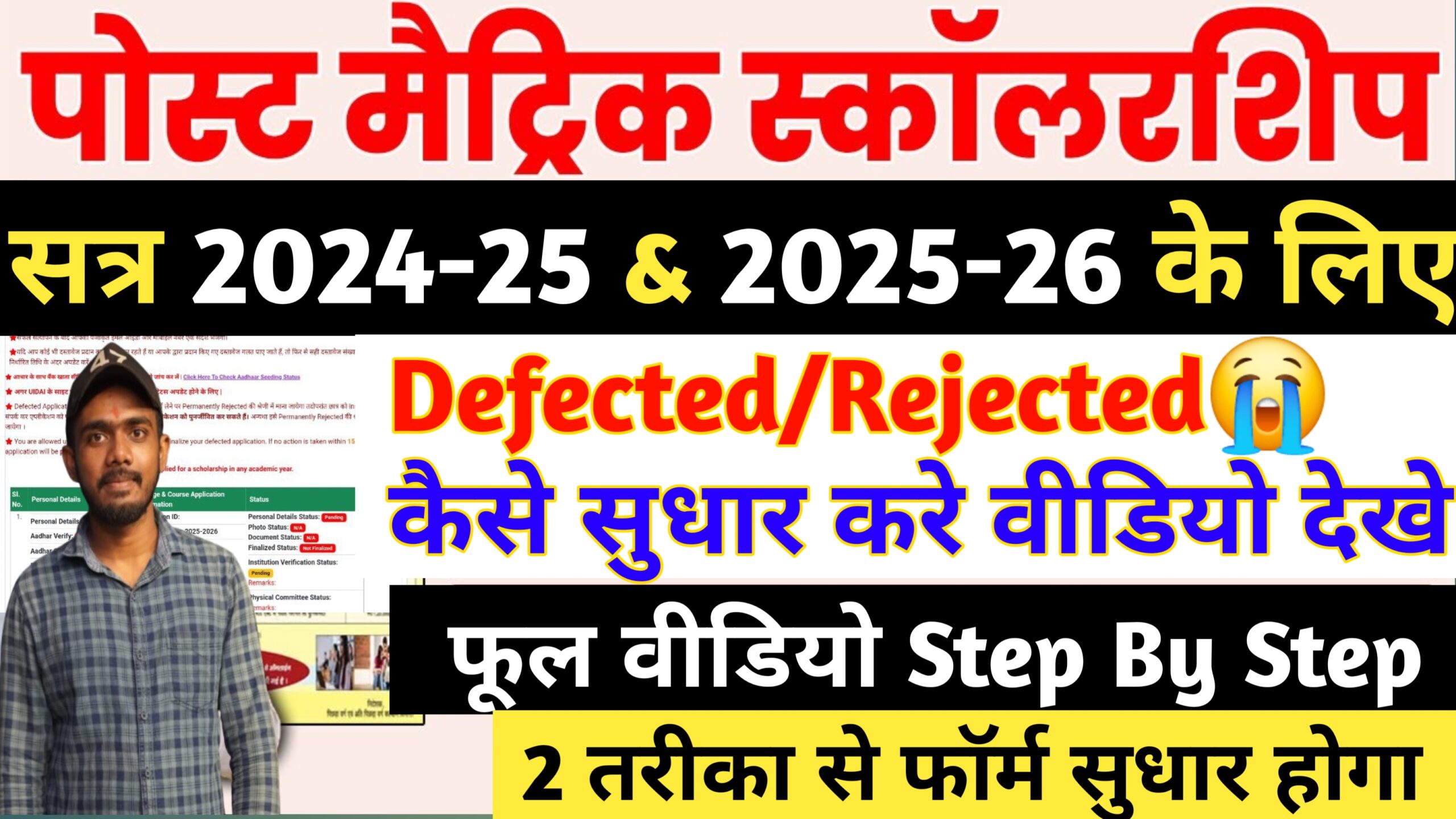 Mukhyamantri kanya utthan payment status check online