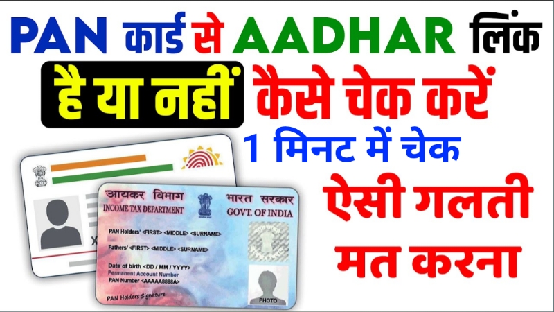 Pan card To aadhar Card Link