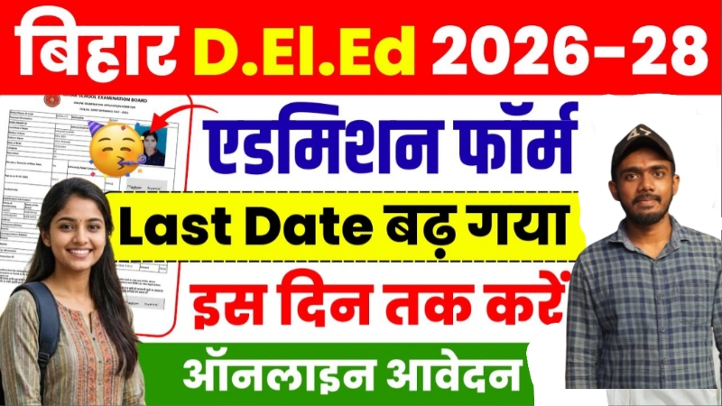 bihar deled 2026 last date