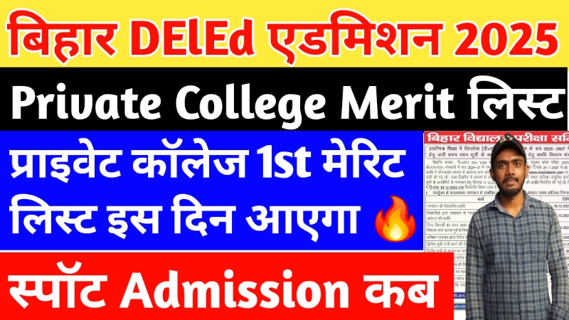 Bihar Deled Private College Merit List 2025 Kab Aayega