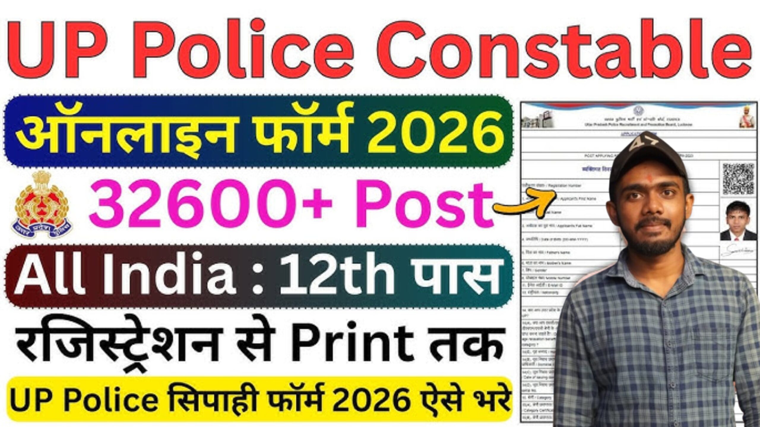 up police vacancy 2026 out