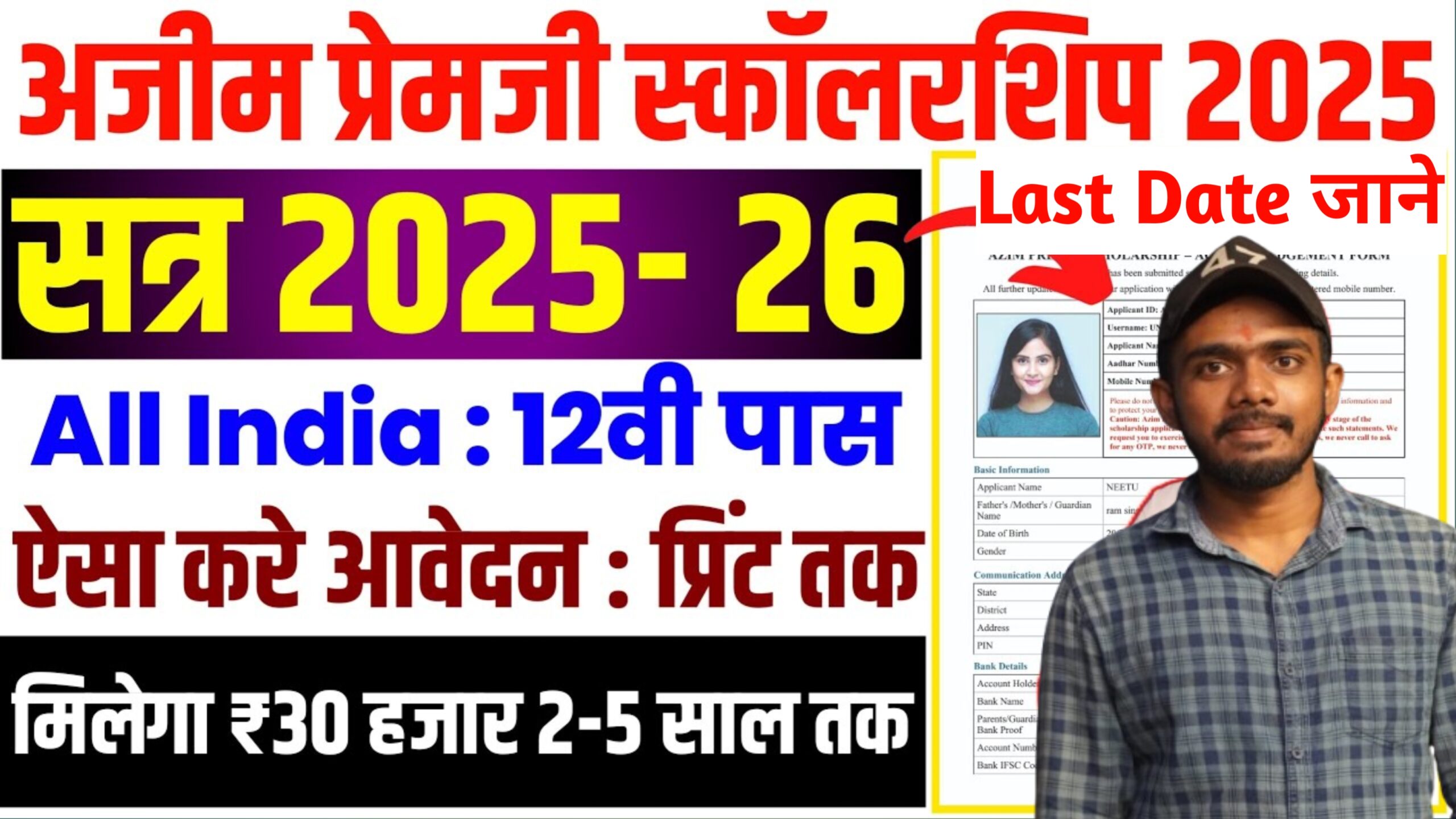 azim premji scholarship 2025 apply online