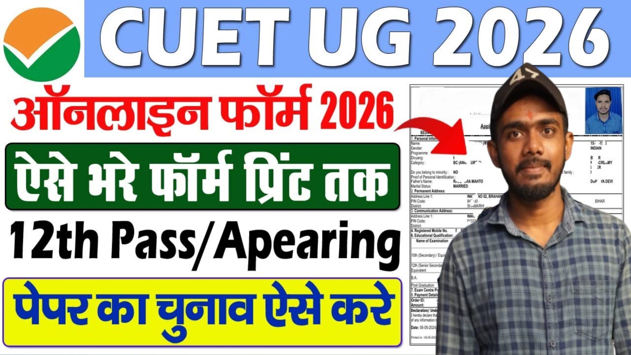 NTA CUET UG Registration 2026