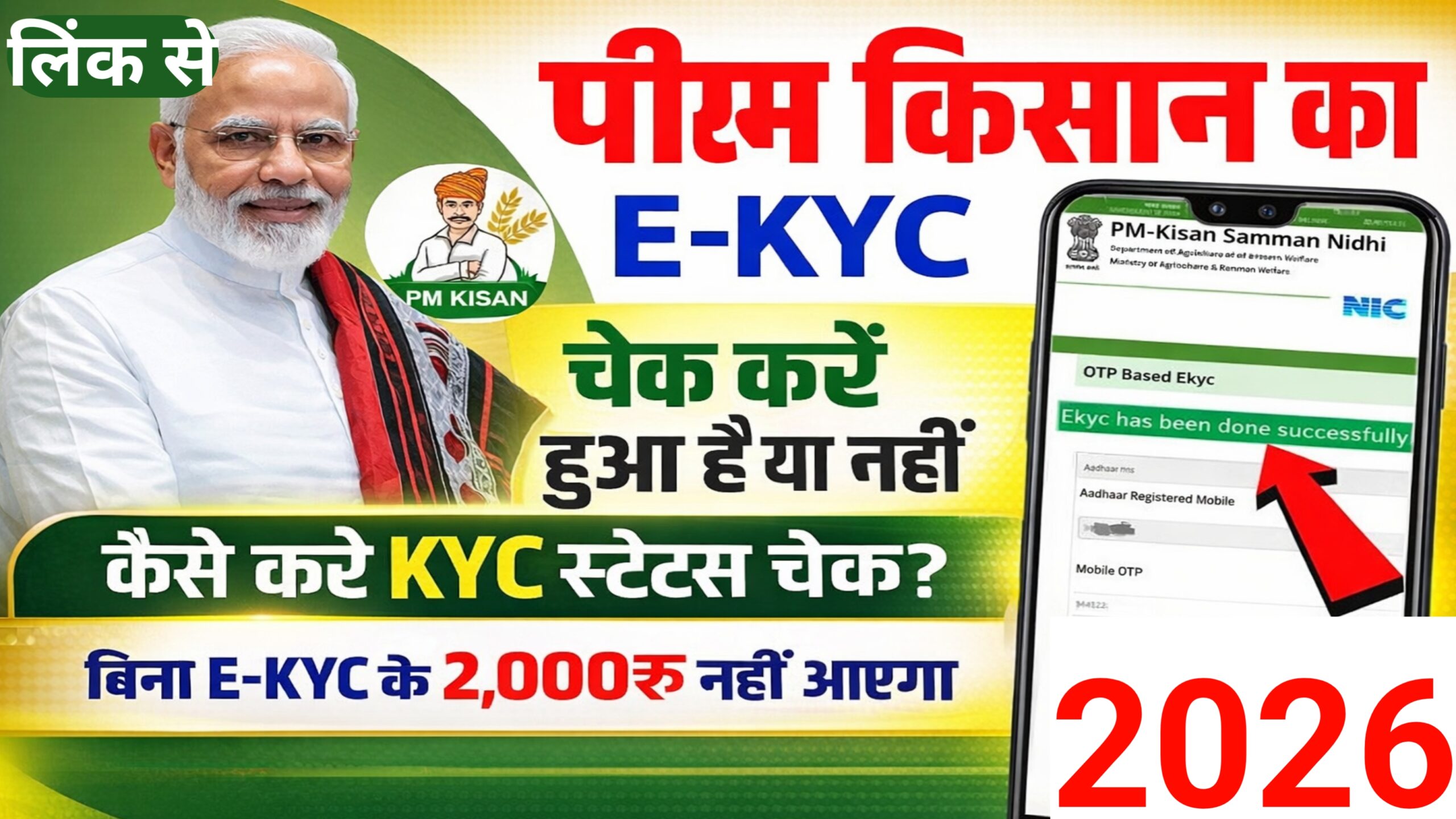 PM Kisan KYC Status Check 2026 Aadhaar Card se kaise kare