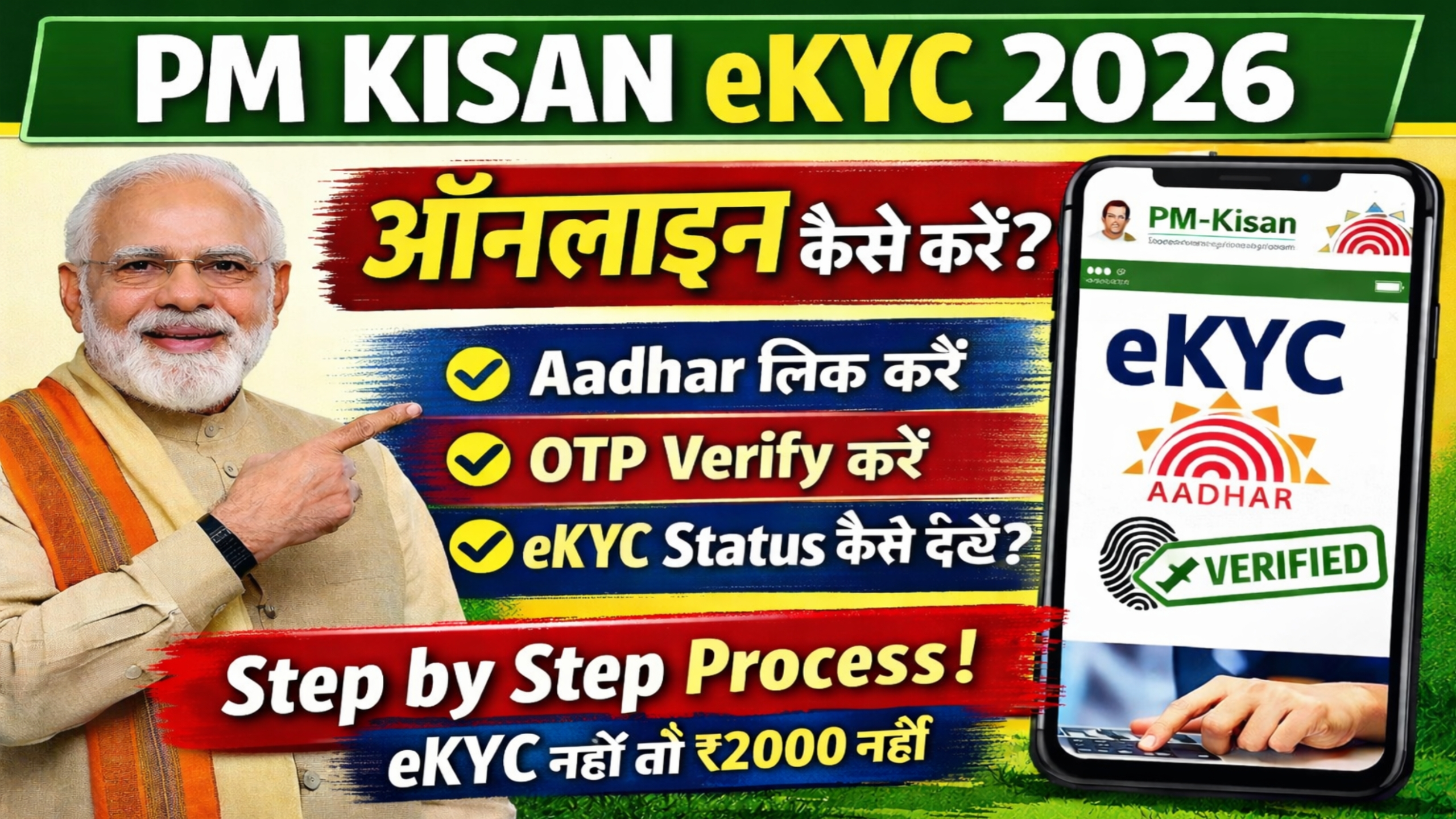 pm kisan ekyc status check online 2026