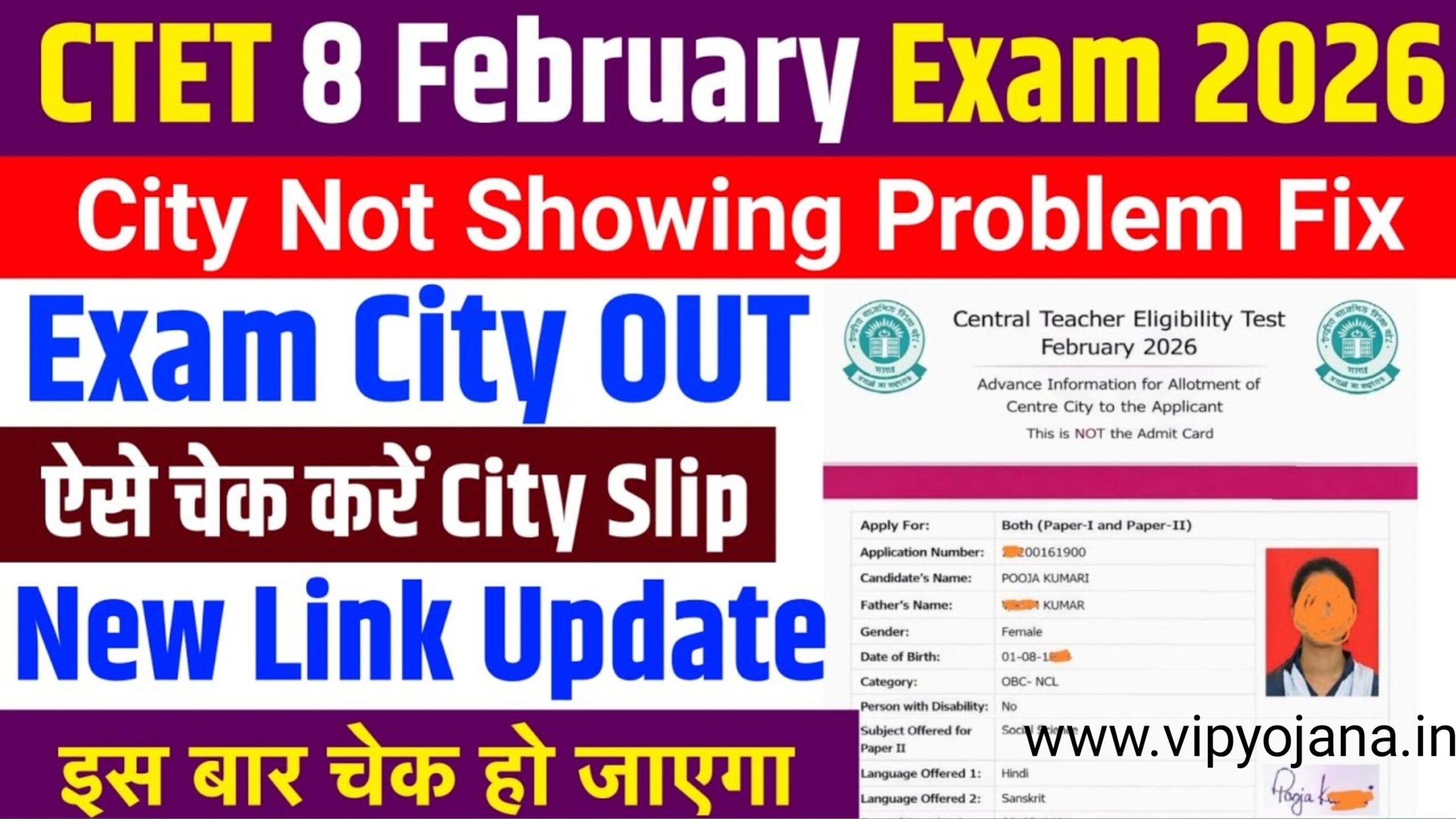 CTET FEB 2026 Exam City Centre Kaise Cheak Kare