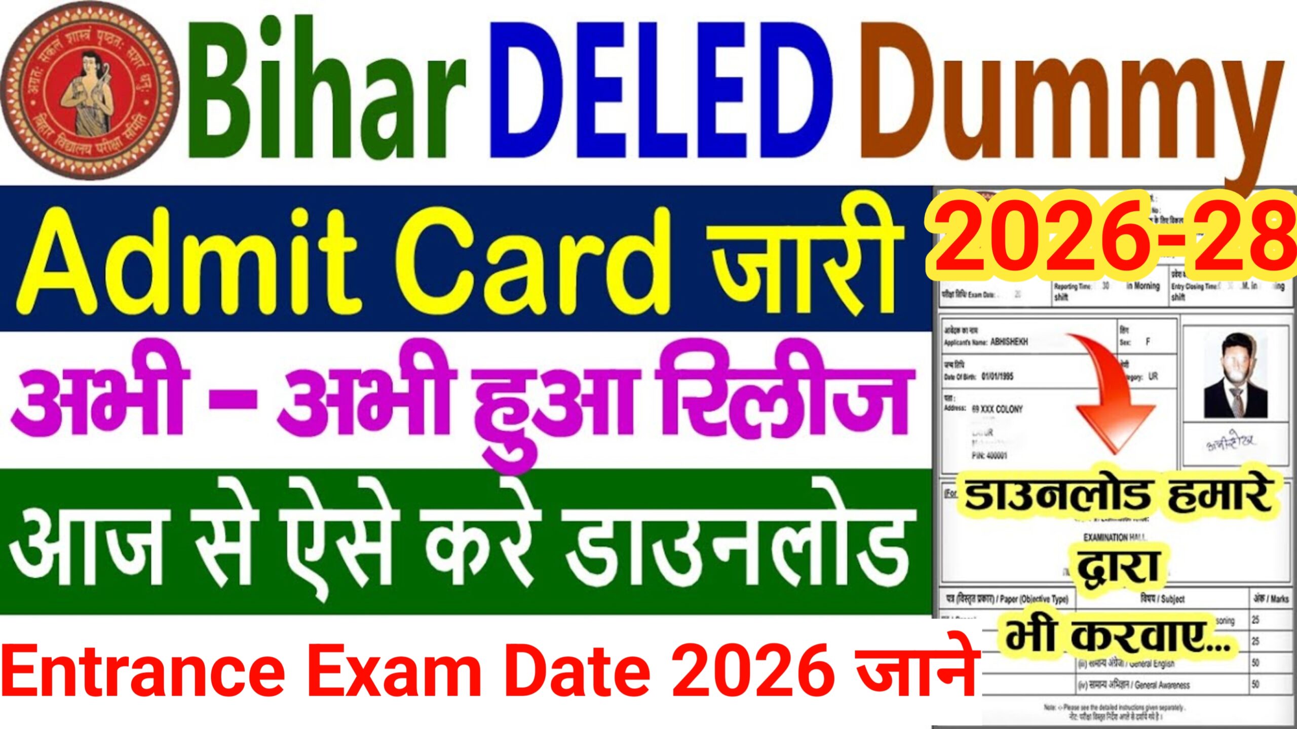 deled 2026 admit card download