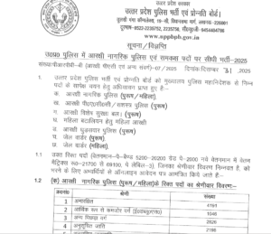 upp constable vacancy 2026