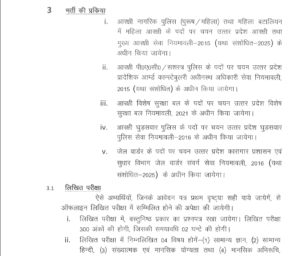 UP Police OTR Registration