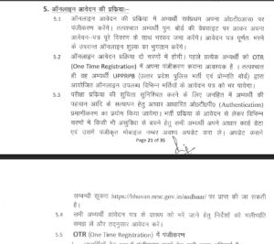 UP Police OTR Registration Sarkari Result
