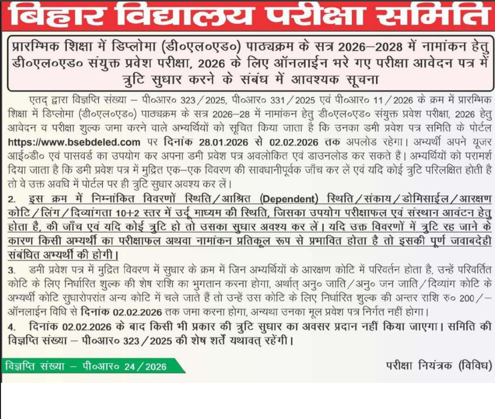 Bihar Deled Admit Card 2026 Download Direct Link