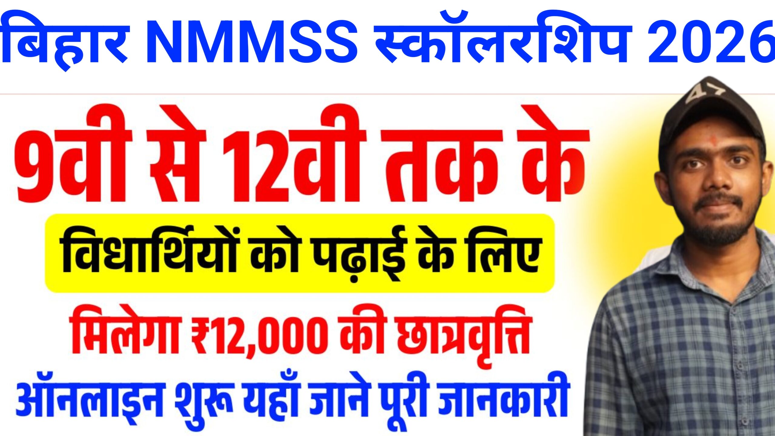 Bihar NMMSS Scholarship 2026 online form fill up