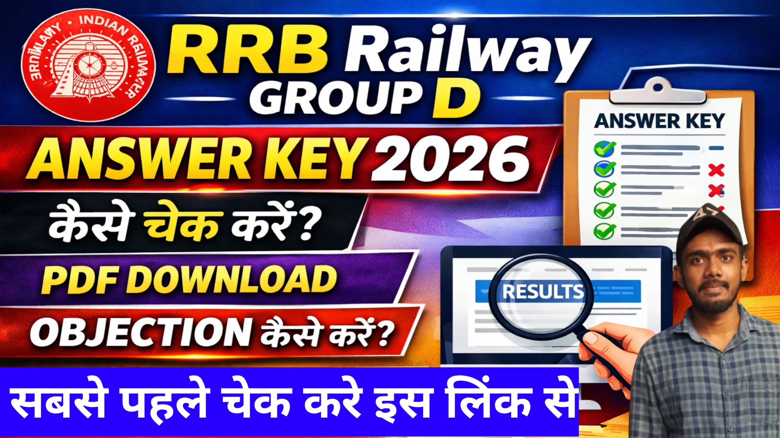 RRB Group D Answer Key Kaise Check Kare,