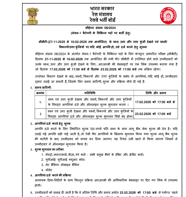 RRB Railway Group D Answer Key 2026,