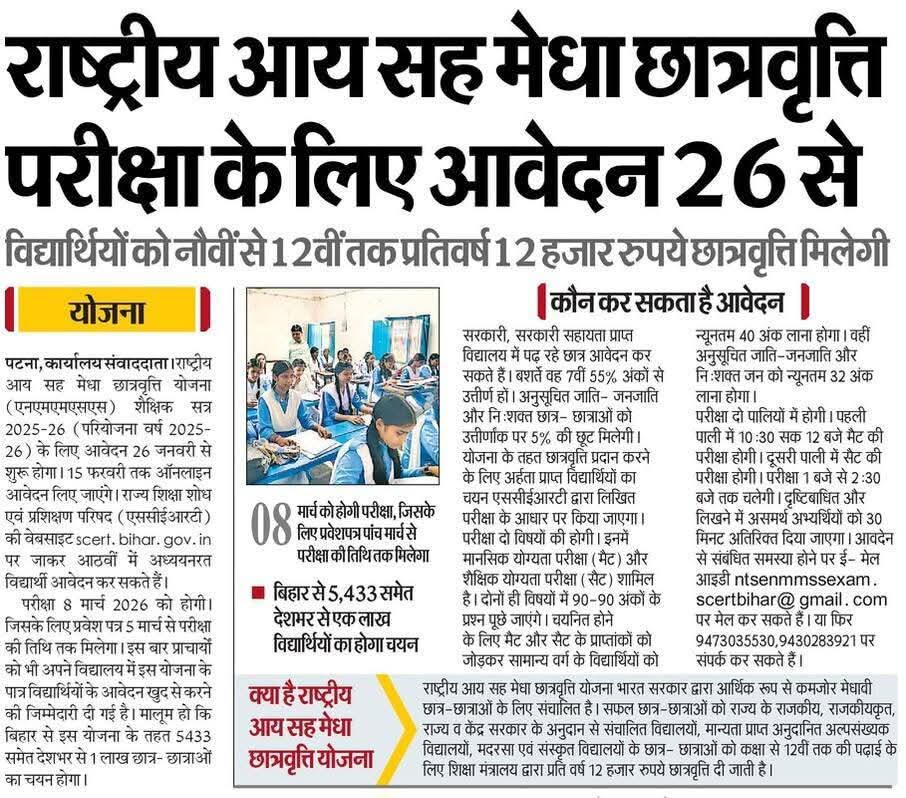 Bihar NMMSS Scholarship 2026 Eligibility