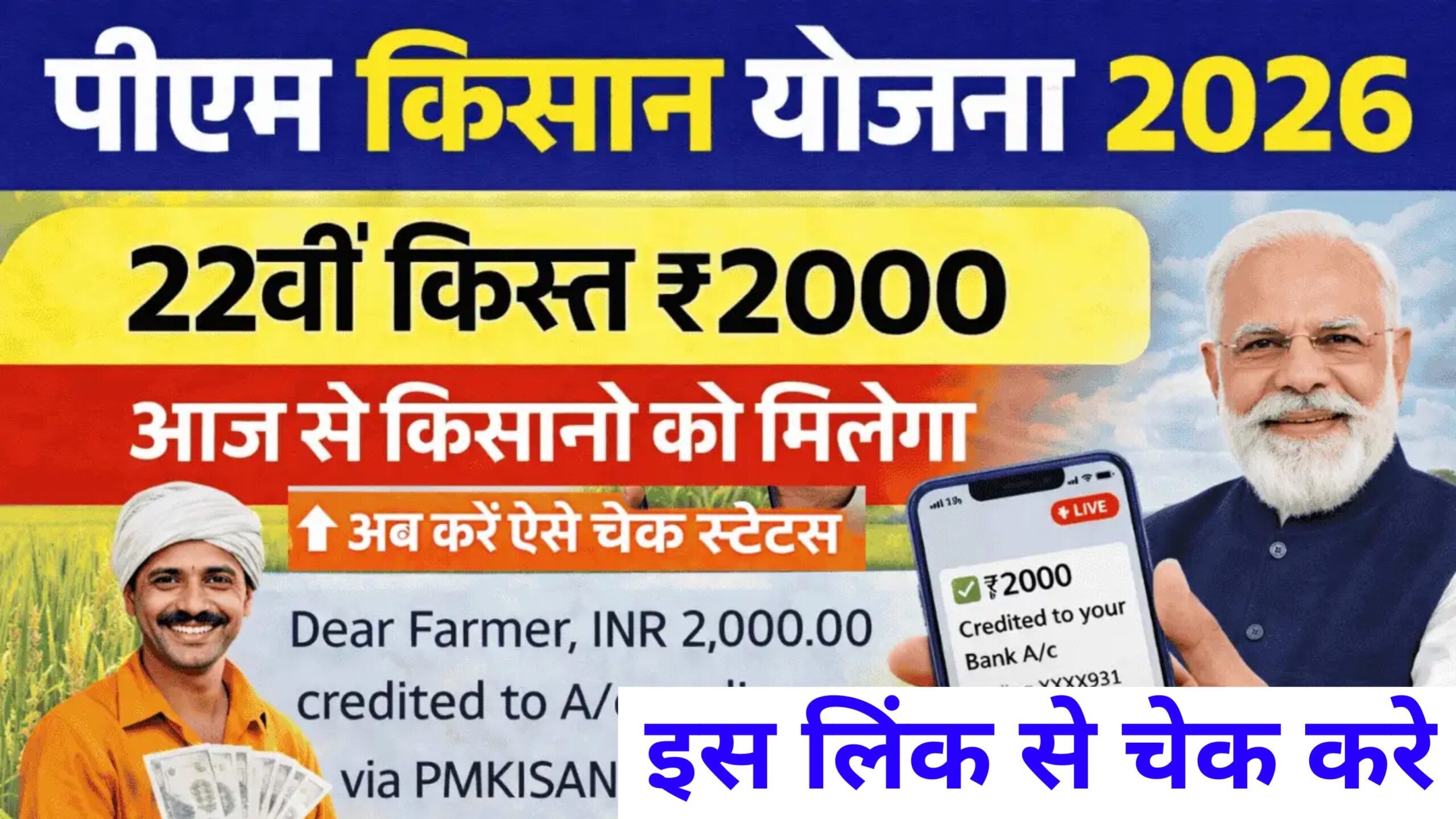 pm kisan ka paisa kaise cheak kare 2026