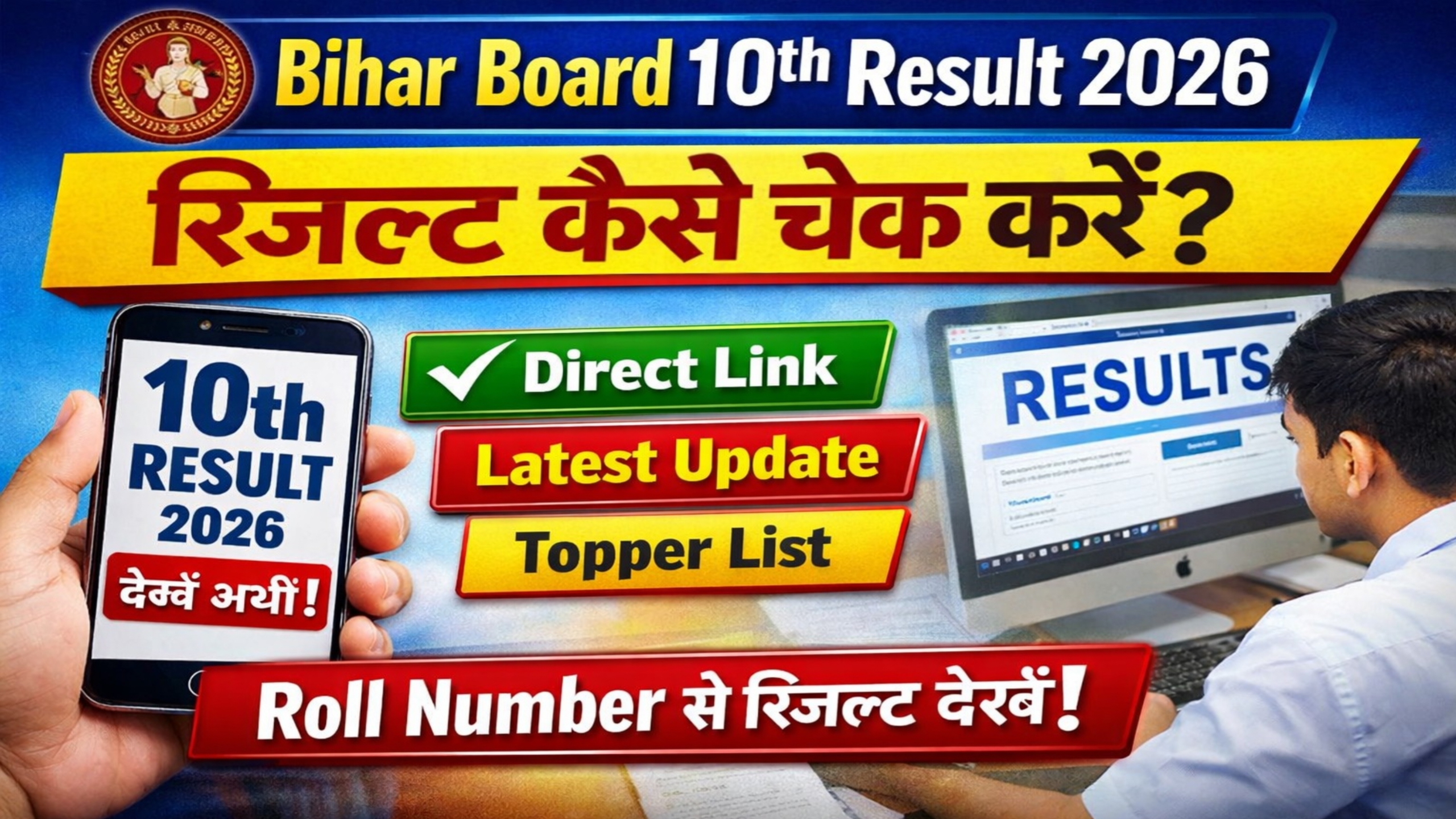 Bihar Board matric Result Kaise Cheak Kare 2026