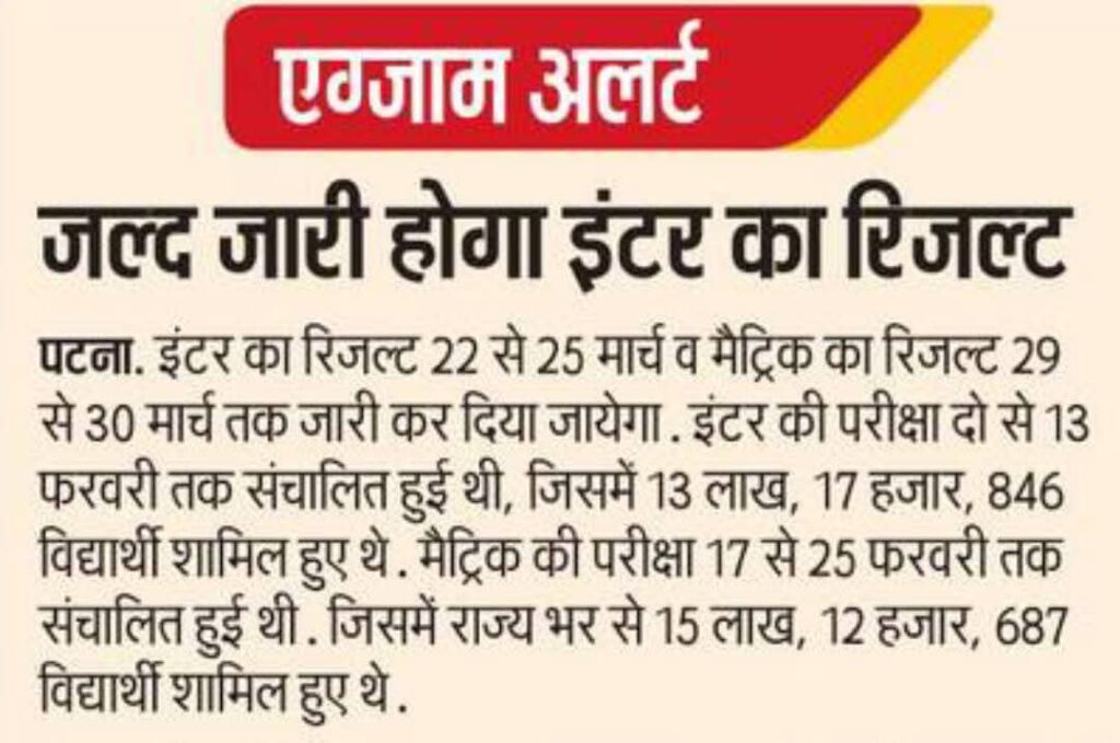 Bihar Board 12th Results Kaise Cheak Kare 2026