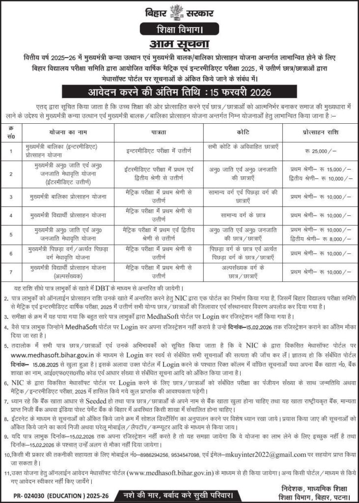 bihar board 12th pass scholarship 2026