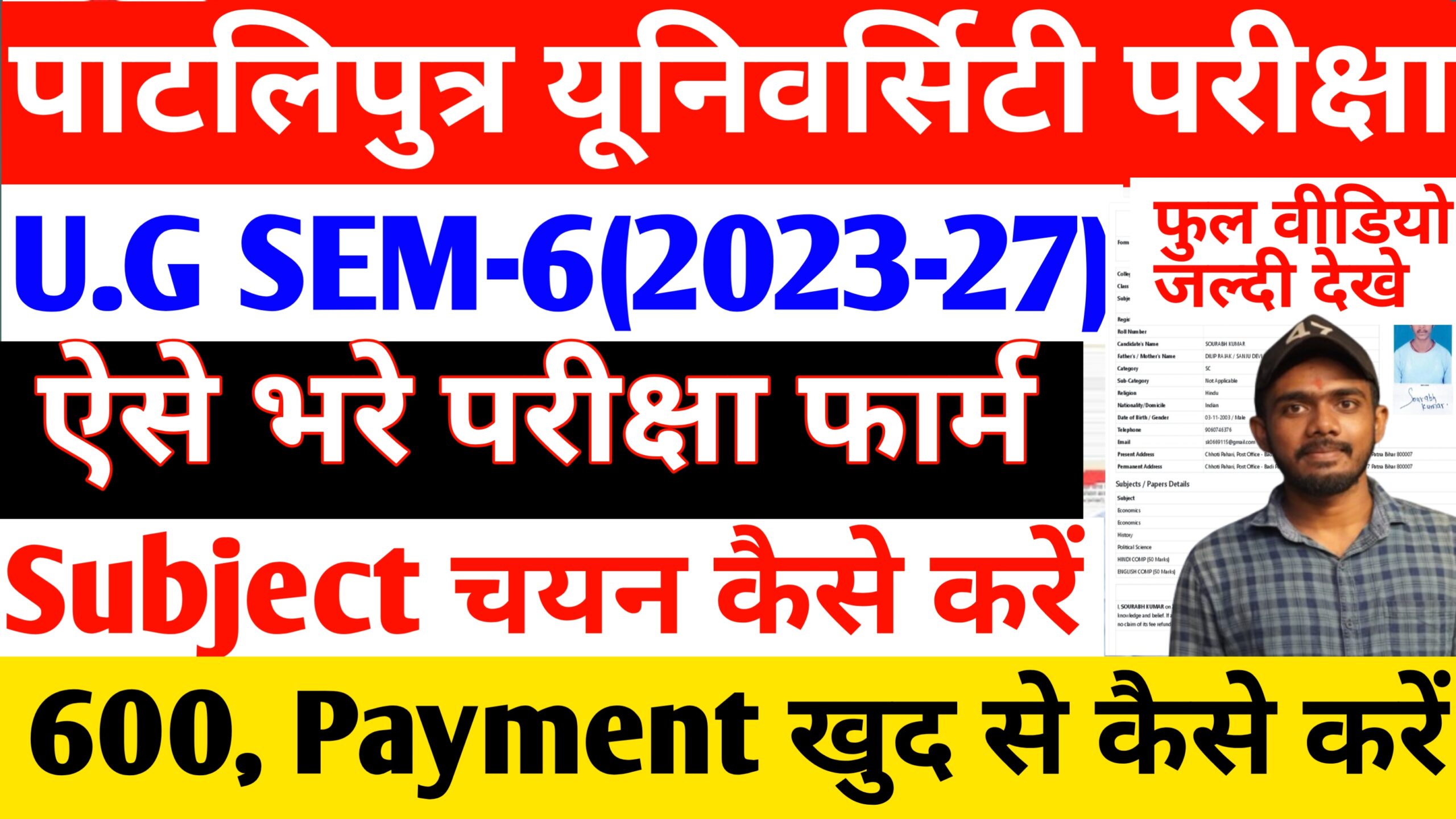 PPU UG SEM 6 Examination Form Online Payment Kaise Kare