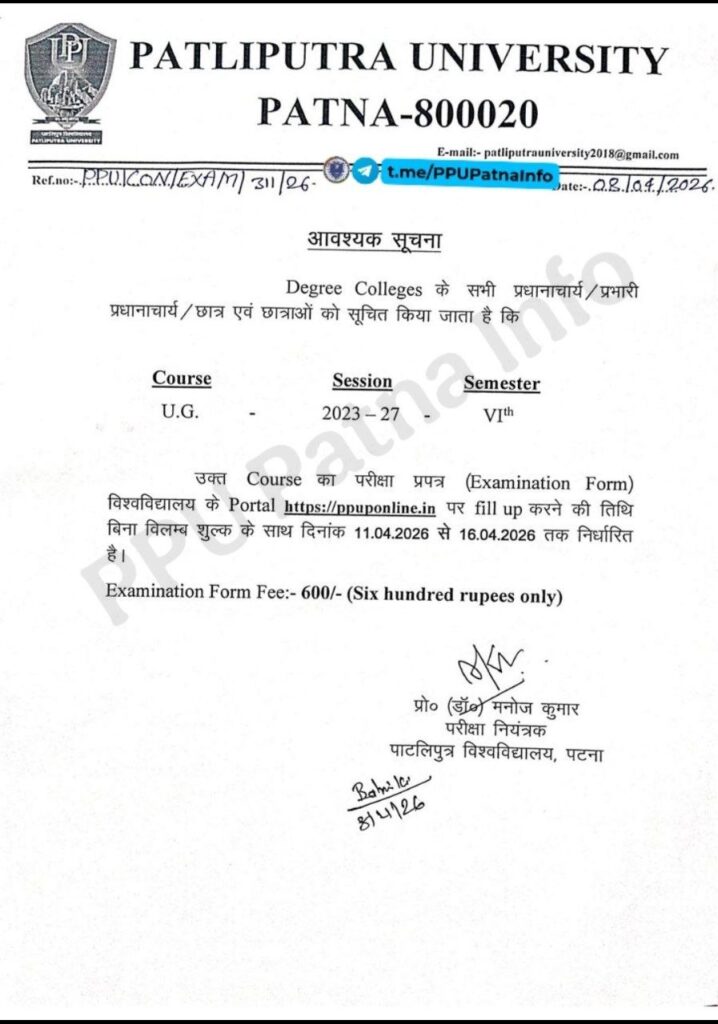 PPU UG SEM 6 Exam Form Kaise Bhare 2025 Step By Step Process