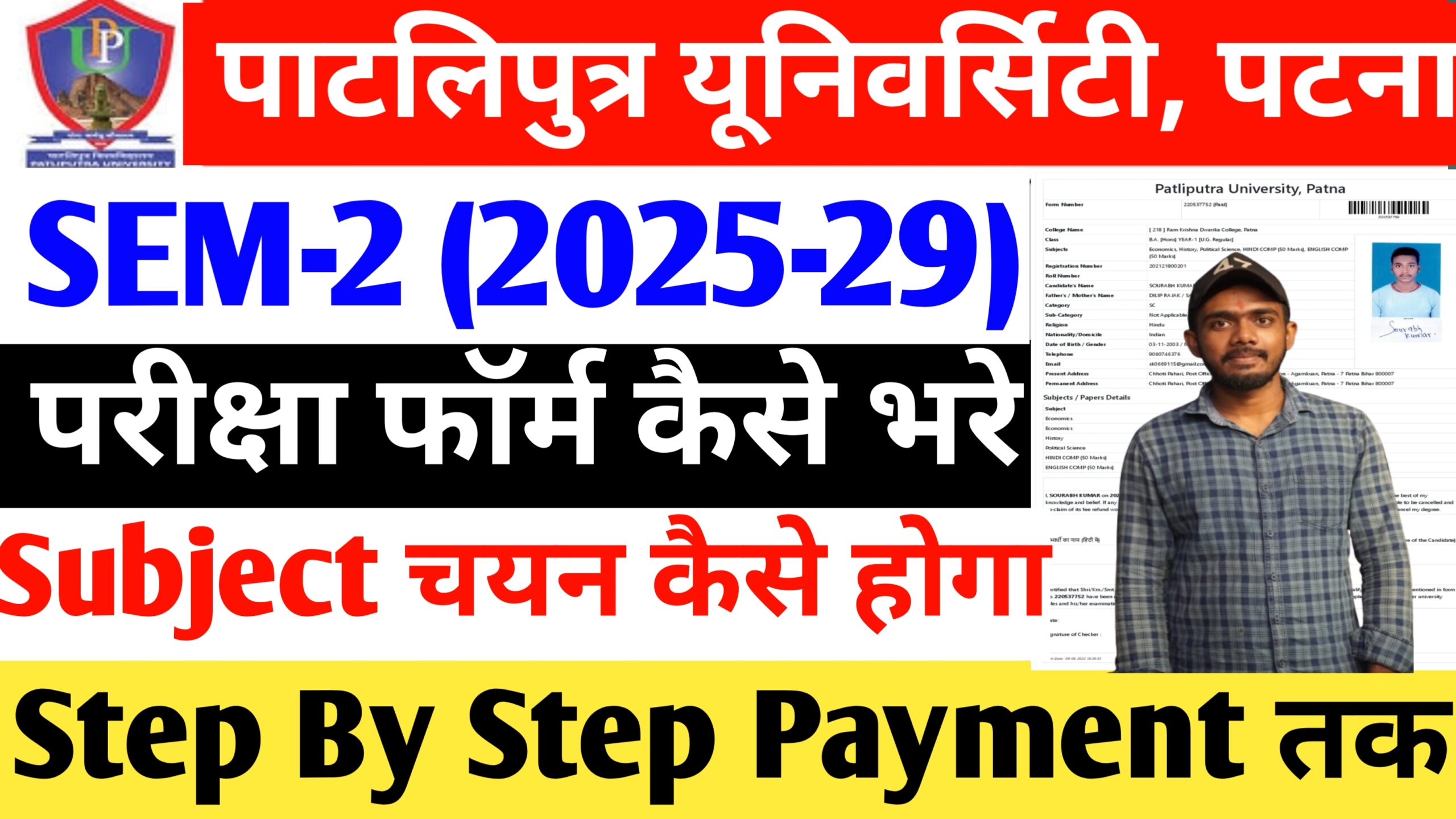 ppu ug sem 2 exam form 2025-29