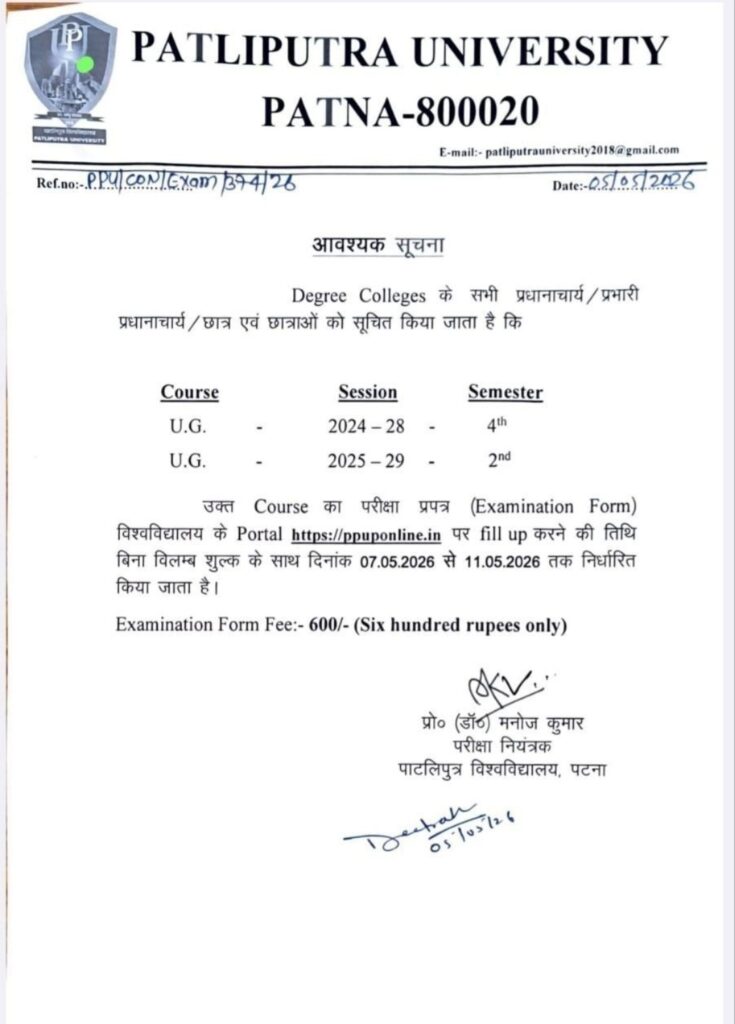 ppu sem 4 exam form link 2026