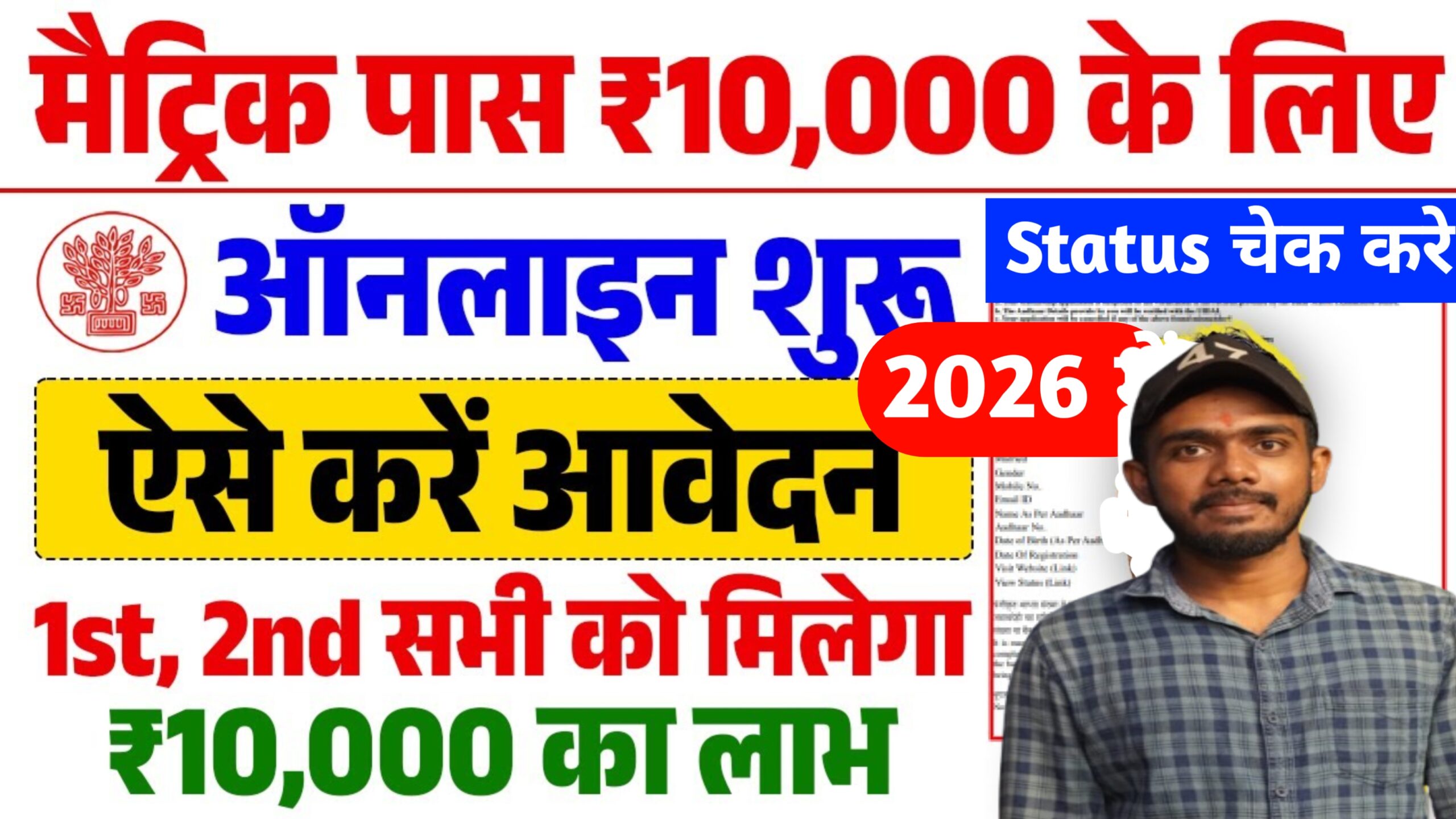 How To Online Apply Bihar Board Matric Pass Scholarship 2026