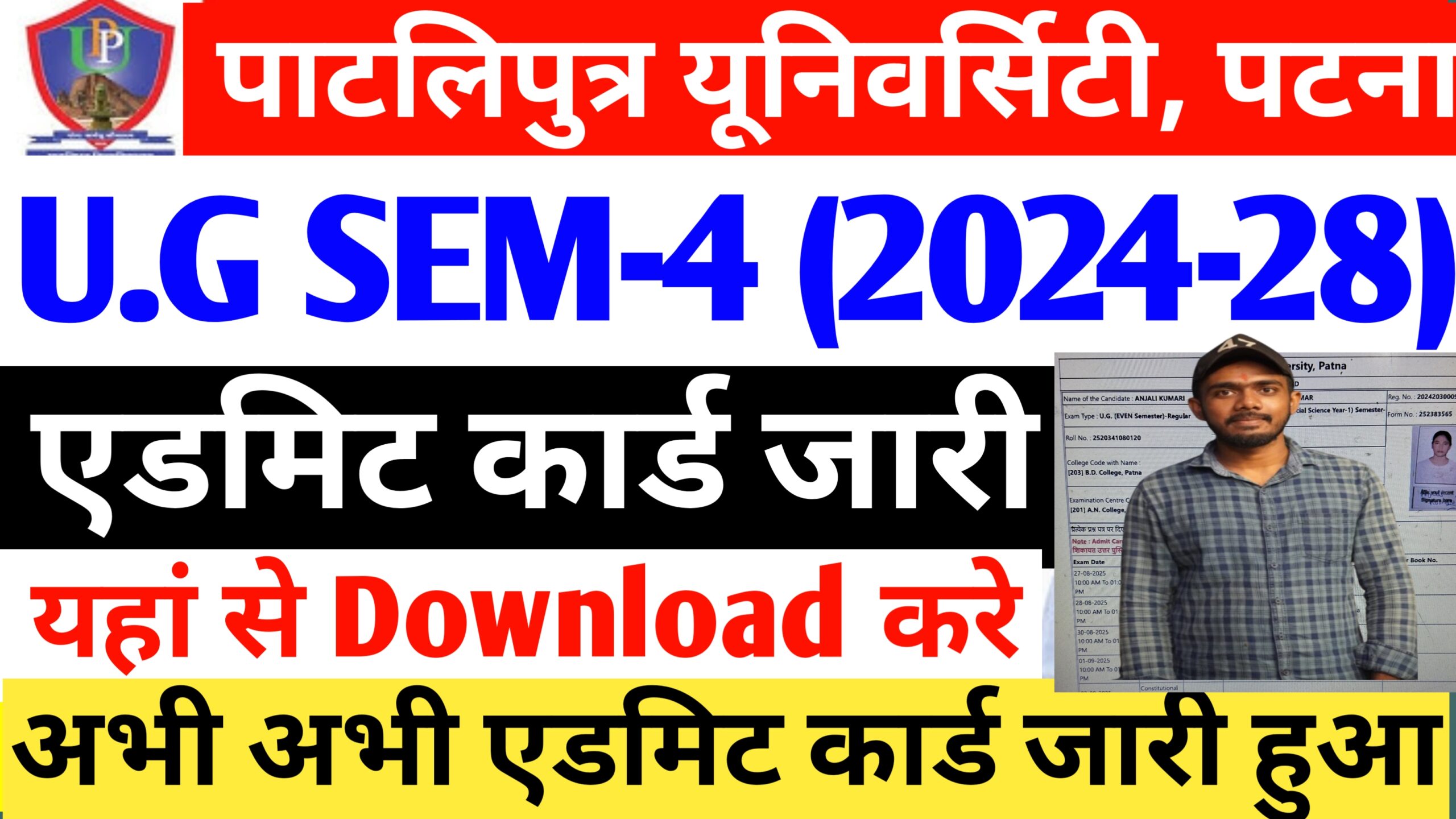 ppu ug Sem 4 admit card download 2026