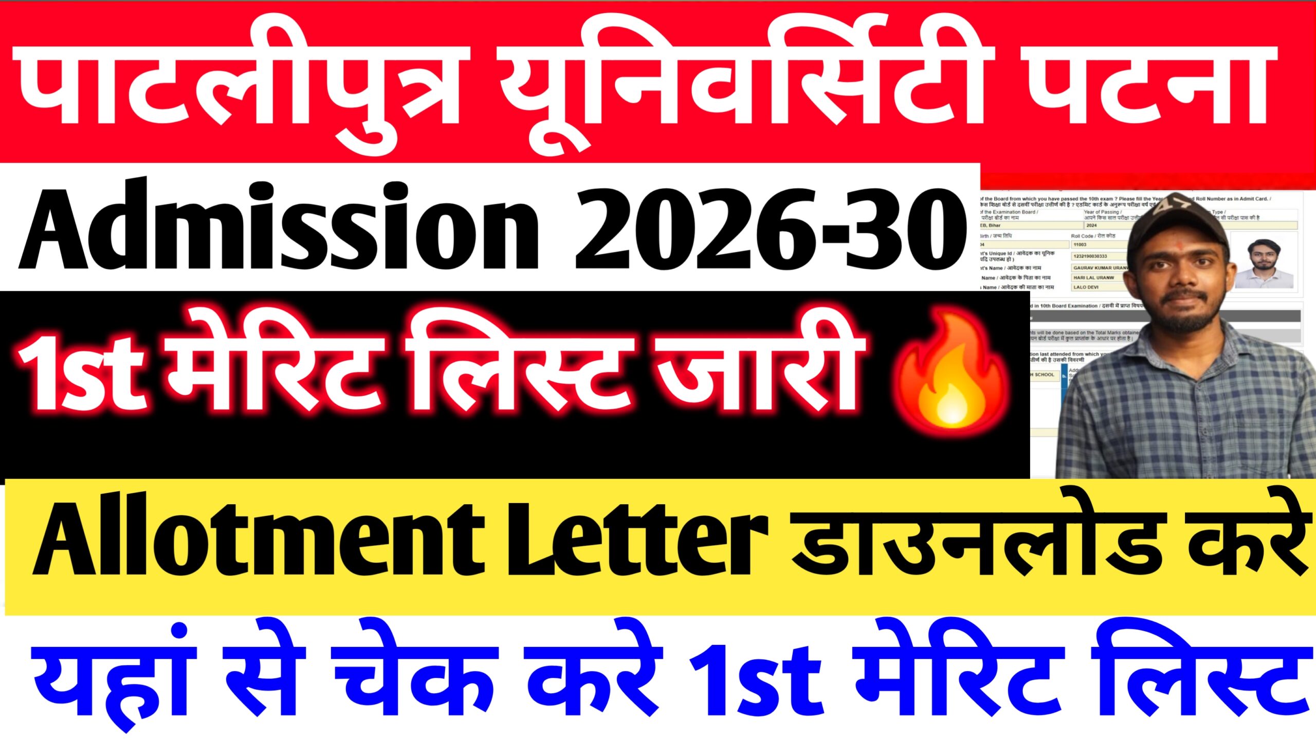 ppu ug admission 2026-30 download 1st list