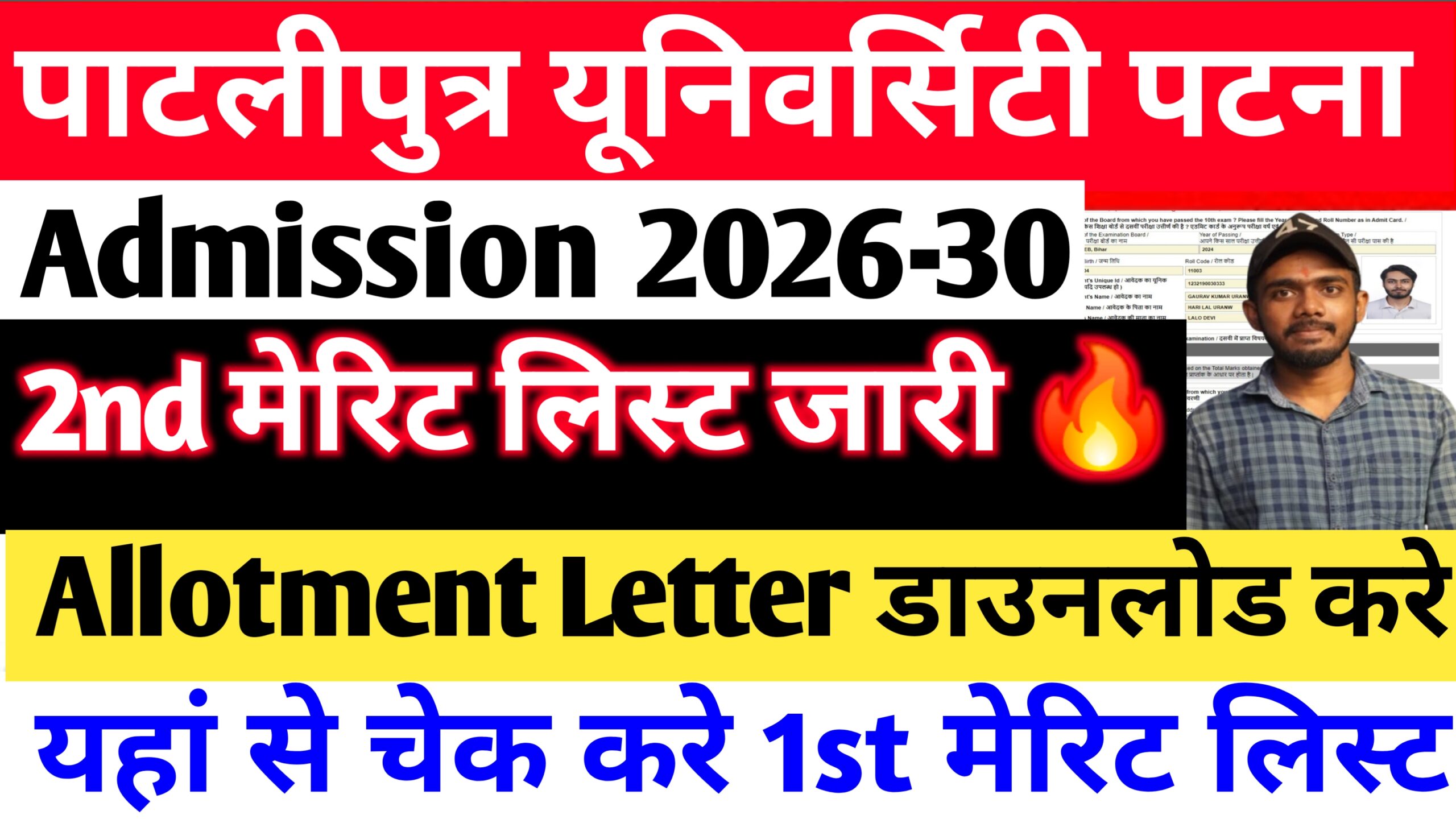 ppu 2nd merit list 2026-30 jari