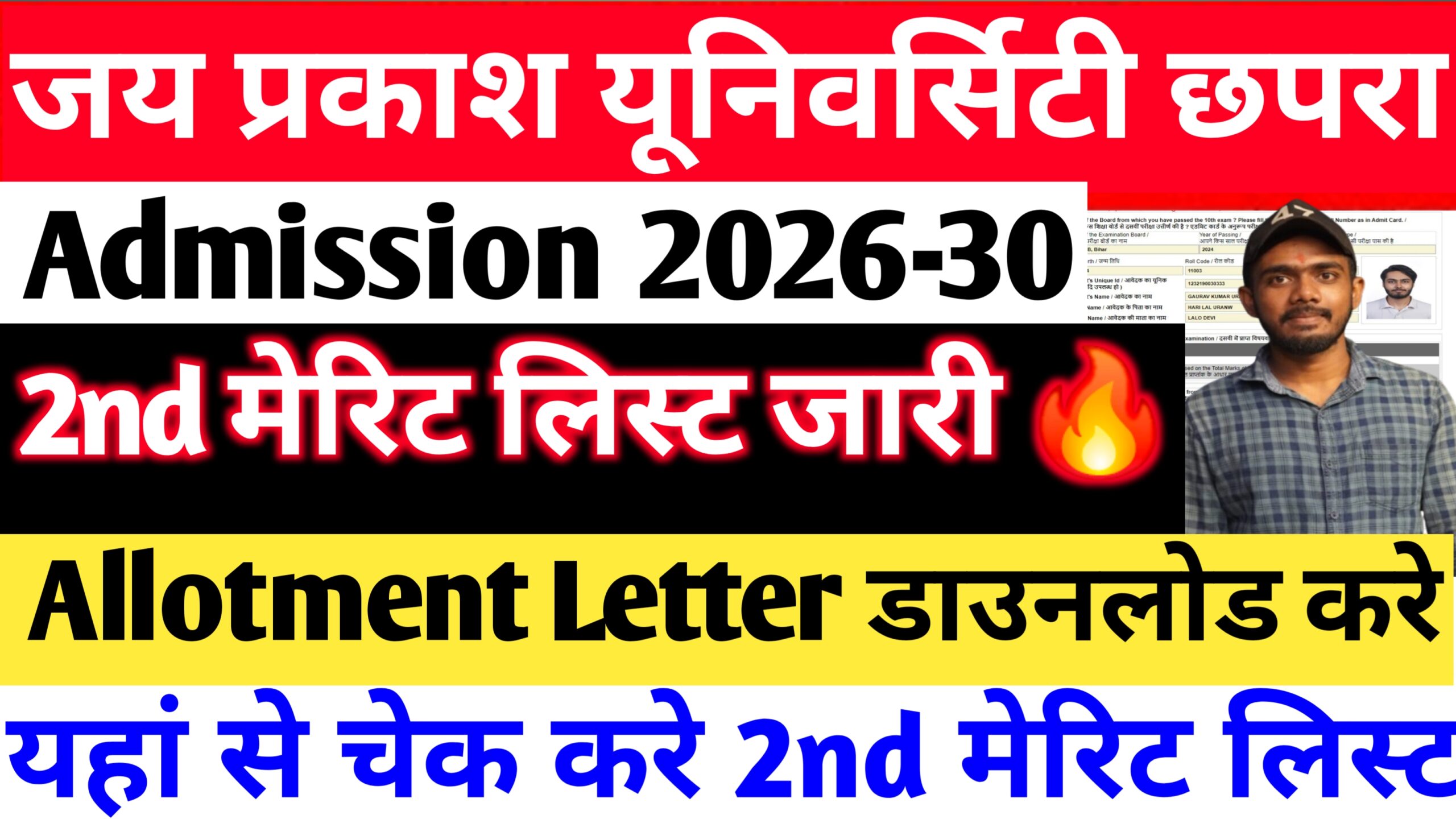 Jai Prakash University UG 2nd Merit List 2026 Kaise Dekhe