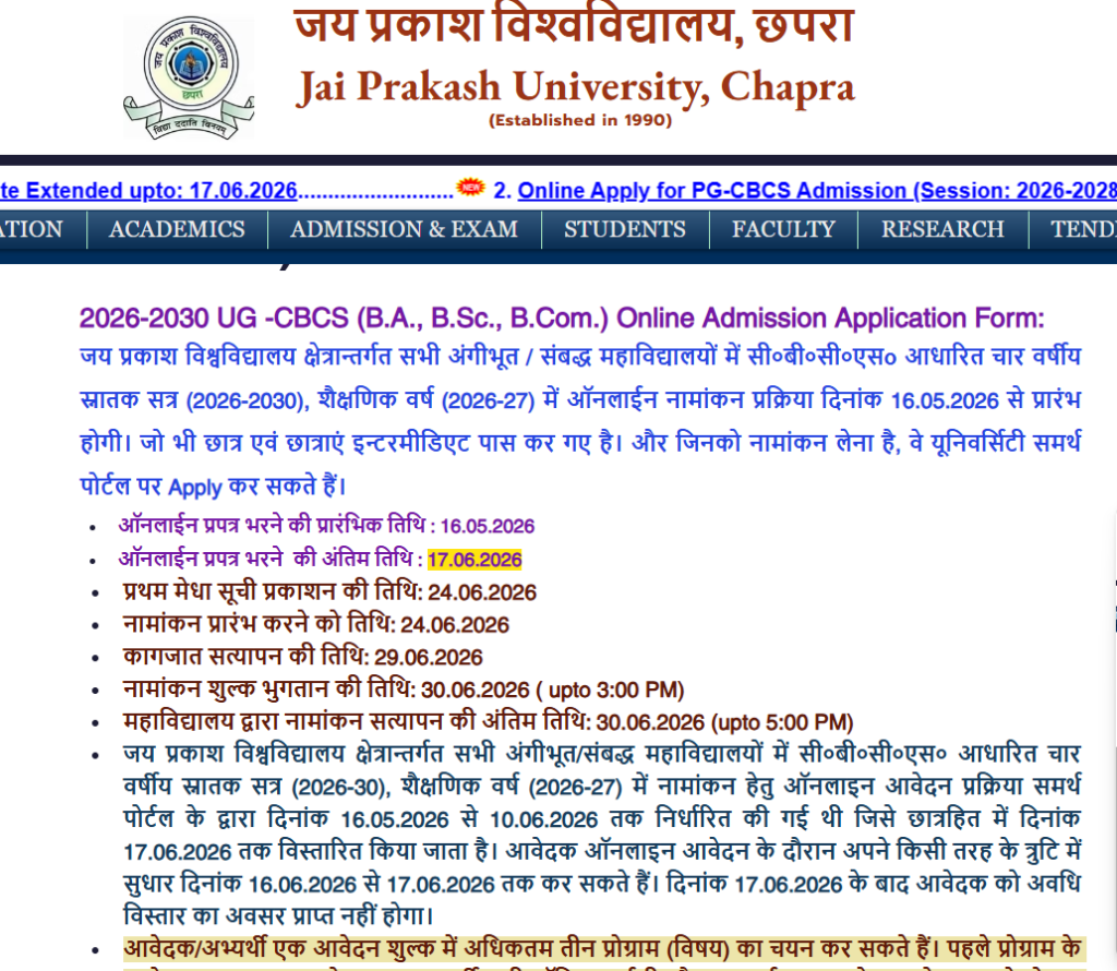 Jai Prakash University UG 2nd Merit List 2026