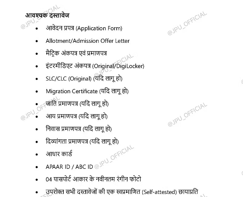 Jai Prakash University UG 2nd Merit List 2026 download