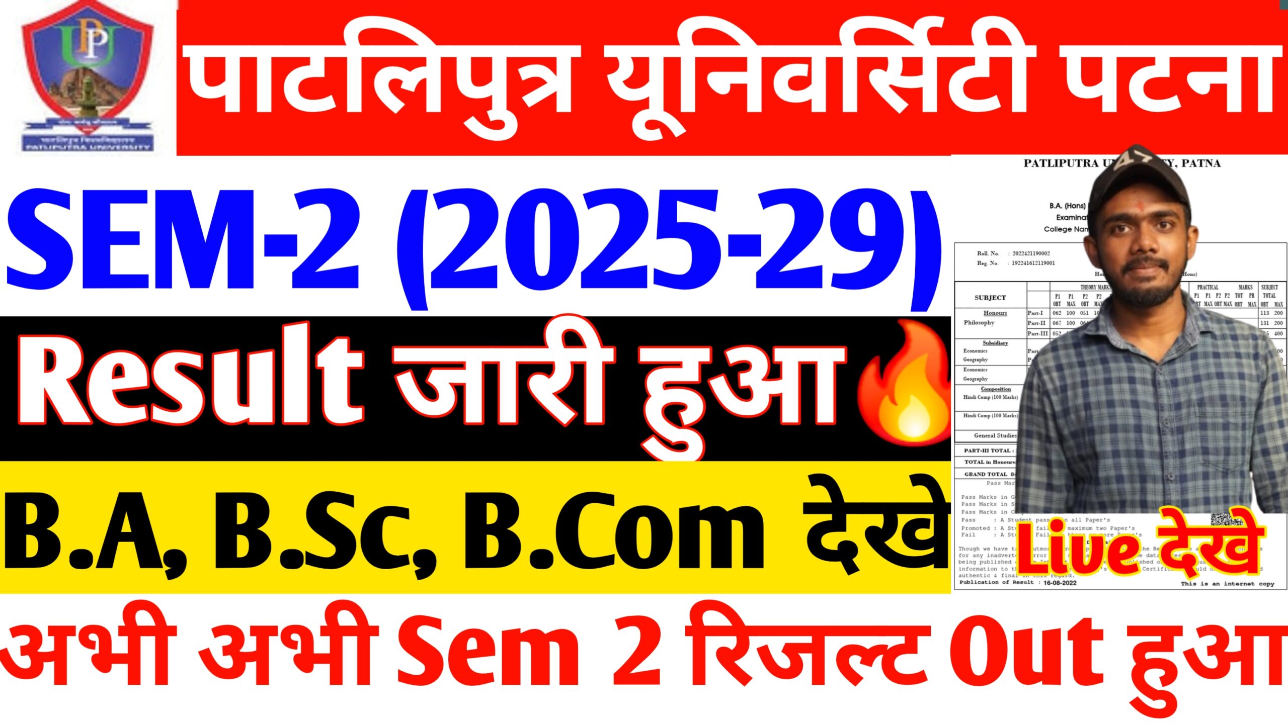 PPU UG Result 2025-29 Kaise Dekhe