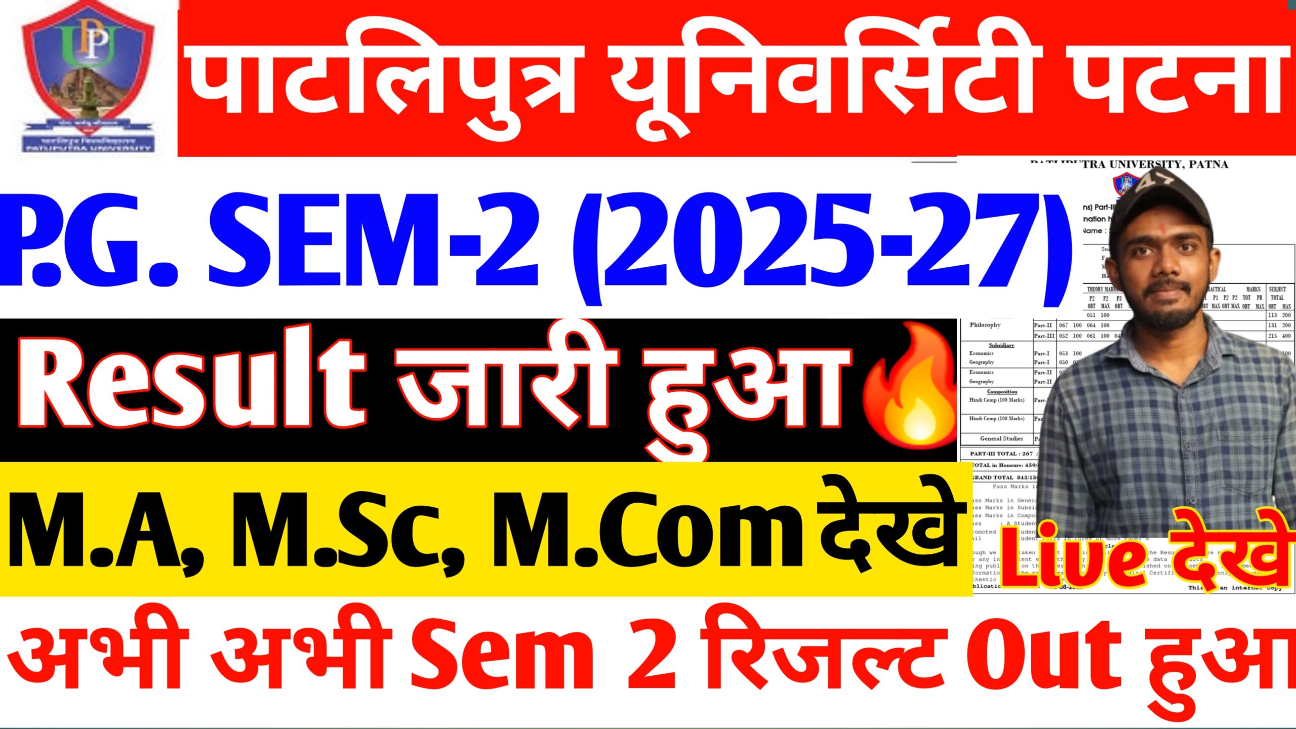 Patliputra University PG SEM 2 Result Kaise Dekhe 2026