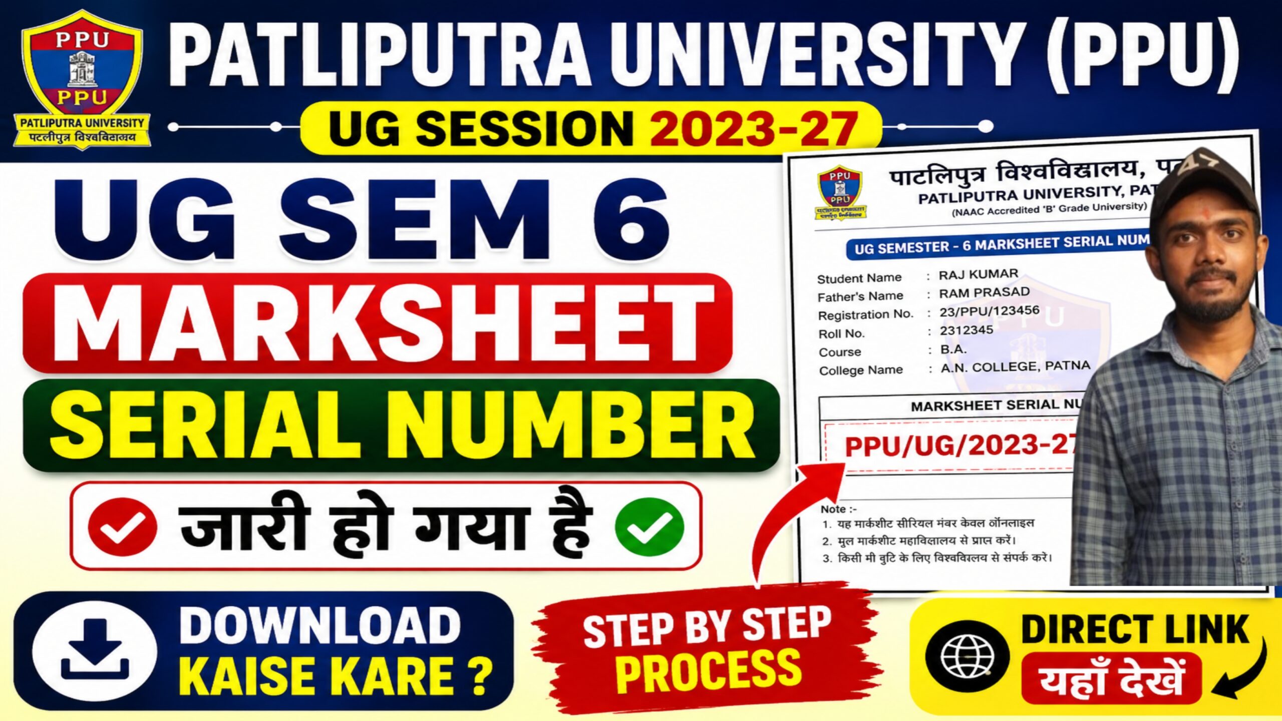 PPU UG Sem 6 Marksheet Serial Number Download 2026