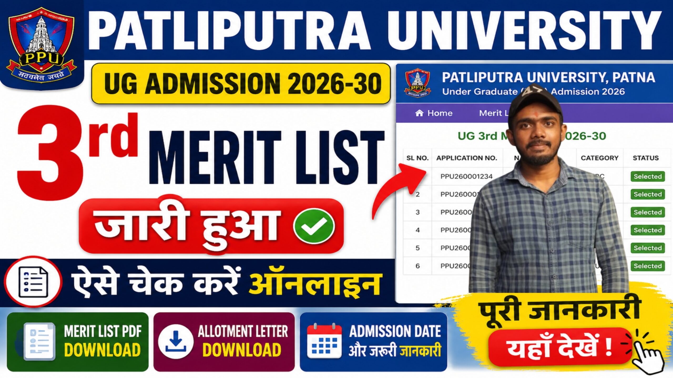 Patliputra University UG 3rd Merit List 2026