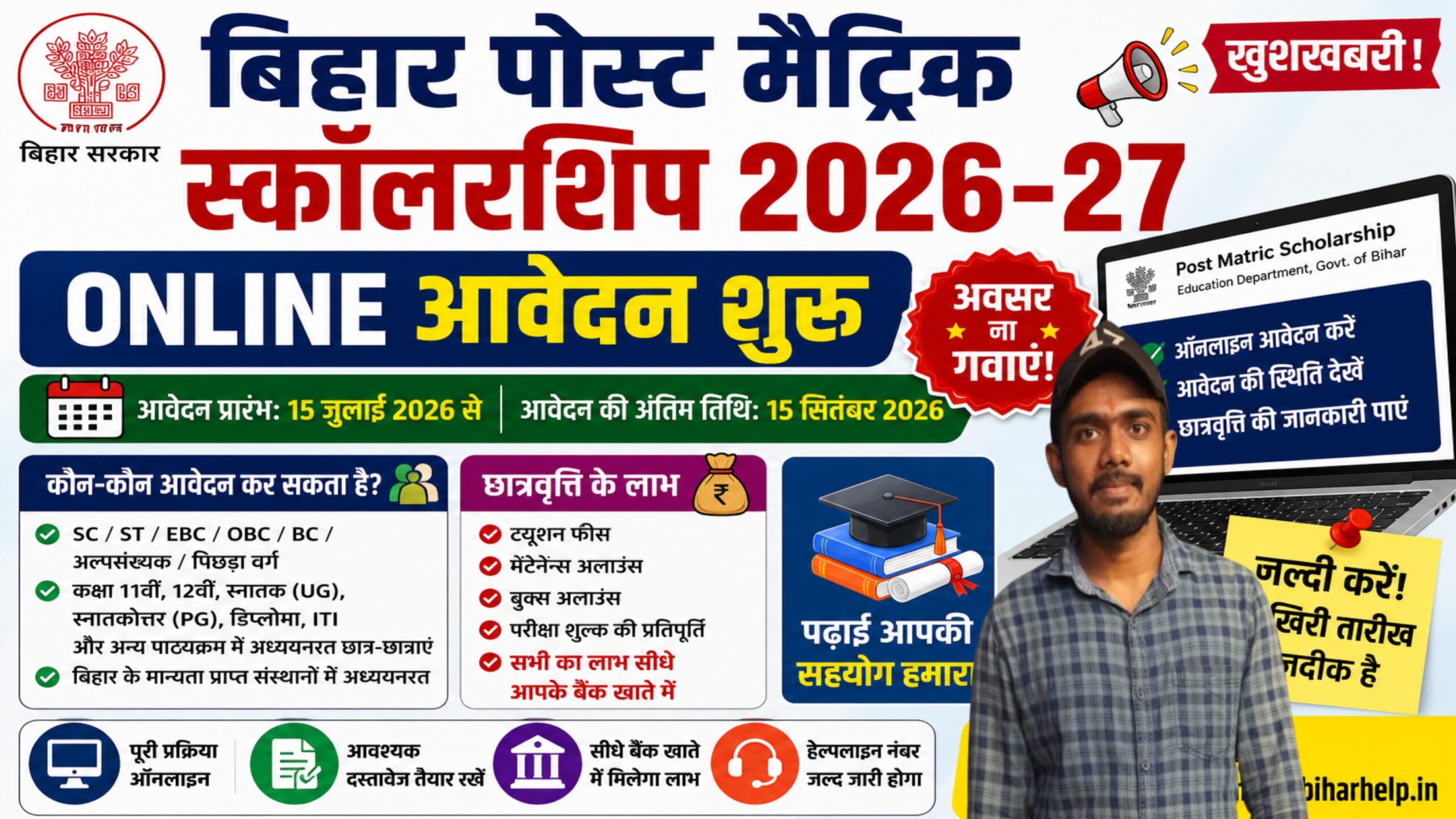 Bihar Post Matric Scholarship 2026