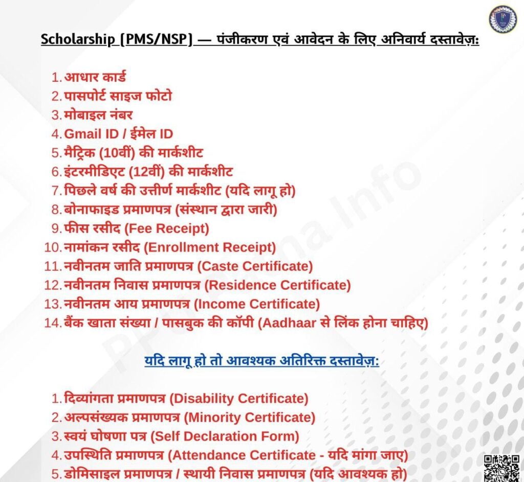Bihar Post Matric Scholarship 2026 online apply