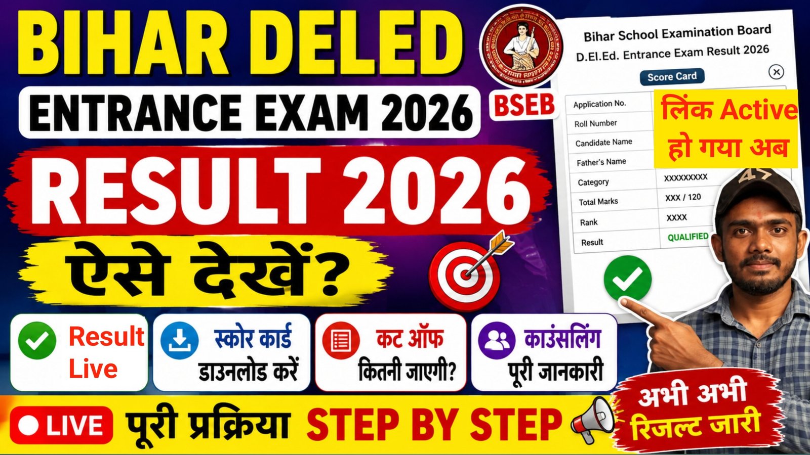 Bihar DELED Entrance Exam Result 2026